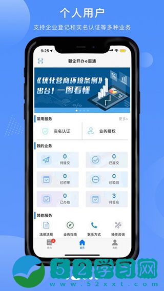 赣企开办e窗通最新版app