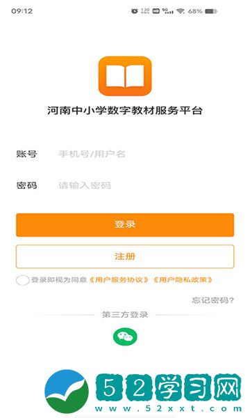 河南省中小学数字教材服务平台手机客户端