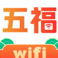 五福WiFi